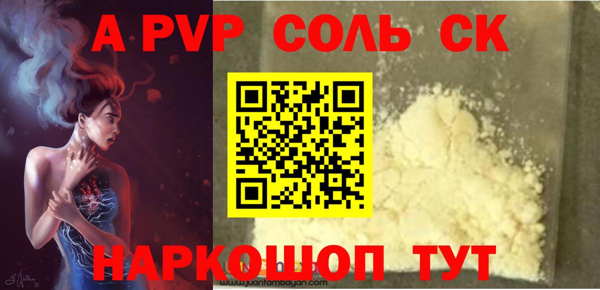Владимир  Alpha-PVP Соль  Alpha PVP Crystall  Вход с VPN  A-PVP СК 