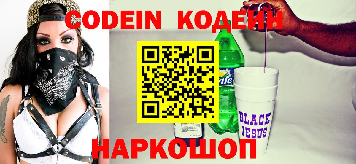 Codein Purple Drank Владимир