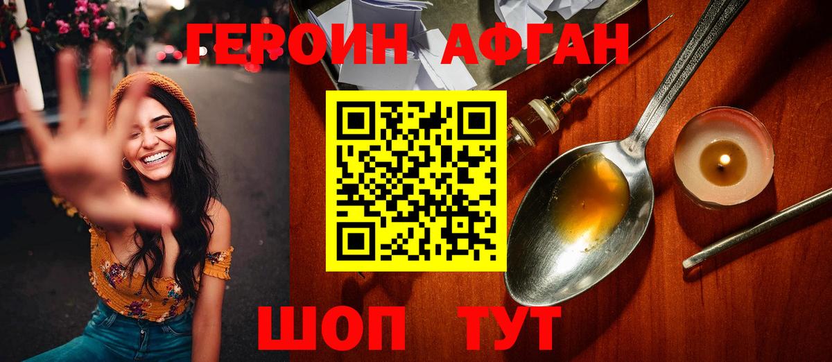 Героин Афган Владимир