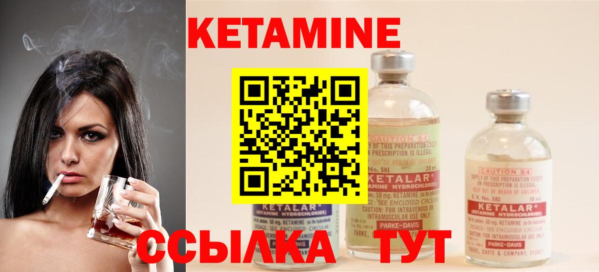 КЕТАМИН VHQ Владимир